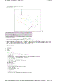 腾势X-04.02.3603 驻车辅助系统-说明与操作