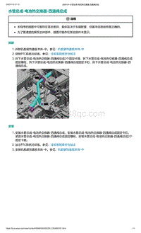 2022年爱驰U6-水管总成-电池热交换器-四通阀总成