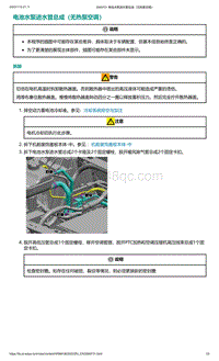 2022年爱驰U6-电池水泵进水管总成（无热泵空调）