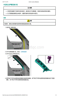 2022年爱驰U6-A立柱上护板总成-右