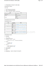 腾势X-07.04.6105 前门锁及把手-诊断与测试