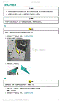 2022年爱驰U6-C立柱上护板总成