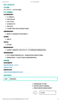 2022年爱驰U6故障诊断-DTC U030187