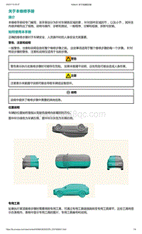 2022年爱驰U6-关于本维修手册