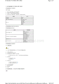 腾势X-07.06.8202 外后视镜-诊断与测试