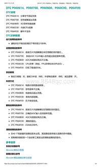 2022年爱驰U6故障诊断-DTC P060614 P060700 P060B00 P060C00 P064F00