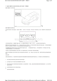 腾势X-02.01.3610 发动机控制系统-说明与操作（PHEV）