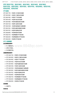 2022年爱驰U6故障诊断-DTC B261702 B261802 B261902 B26..