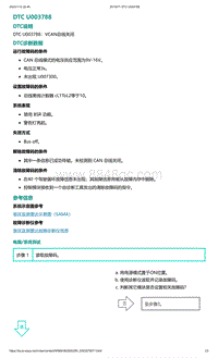 2022年爱驰U6故障诊断-DTC U003788