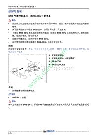 2018年长丰猎豹C5 EV-7.拆卸和安装