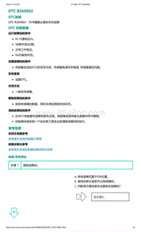 2022年爱驰U6故障诊断-DTC B260802