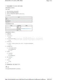 腾势X-04.06.3850 行车记录仪-诊断与测试