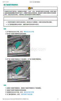 2022年爱驰U6-前门玻璃升降器电机