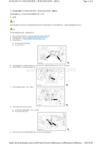 腾势X-03.06.3565 电子稳定控制系统（集成式制动系统） BEV 