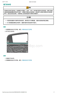 2022年爱驰U6-后门内水切