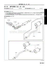 一汽马自达6睿翼-01-15 排气系统 L8 LF L5 