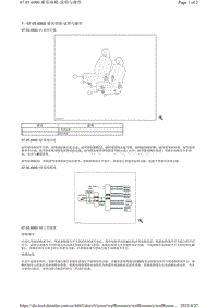 腾势X-07.05.6900 乘客座椅-说明与操作