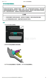 2022年爱驰U6-车内生物监测摄像头