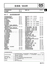 一汽马自达6睿翼-01 变速器和驱动桥