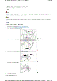 腾势X-02.03.2100 动力驱动系统-拆卸与安装（PHEV）