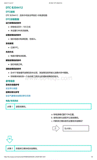 2022年爱驰U6故障诊断-DTC B204412