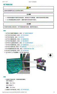 2022年爱驰U6-后门钣金总成