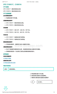 2022年爱驰U6故障诊断-DTC C109517 C109516