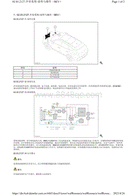 腾势X-02.03.2127 冷却系统-说明与操作（BEV）