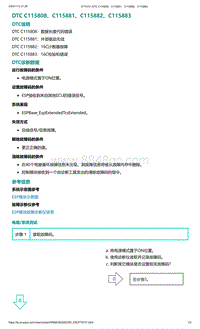 2022年爱驰U6故障诊断-DTC C115808 C115881 C115882 C115883