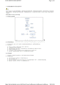 腾势X-03.05.3400 转向系统-通用程序