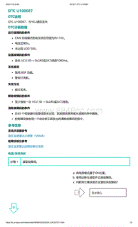 2022年爱驰U6故障诊断-DTC U100087