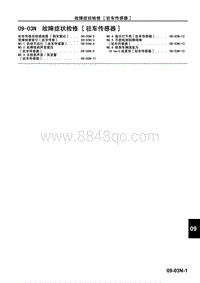 一汽马自达6睿翼-09-03N 故障症状检修 驻车传感器 