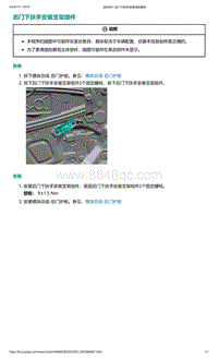 2022年爱驰U6-后门下扶手安装支架组件