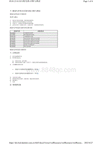 腾势X-05.01.2110 高压配电箱-诊断与测试