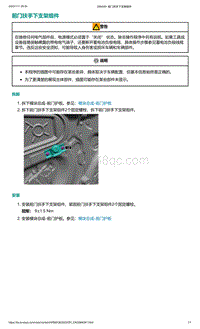 2022年爱驰U6-前门扶手下支架组件