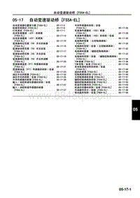 一汽马自达6睿翼-05-17 自动变速驱动桥 FS5A-EL 