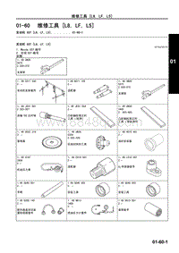 一汽马自达6睿翼-01-60 维修工具 L8 LF L5 