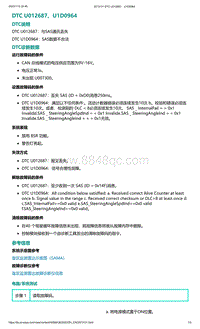 2022年爱驰U6故障诊断-DTC U012687 U1D0964