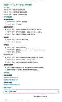 2022年爱驰U6故障诊断-DTC P11151C P11154B P111594