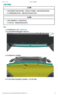 2022年爱驰U6-水箱下横梁