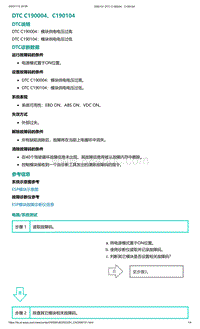 2022年爱驰U6故障诊断-DTC C190004 C190104