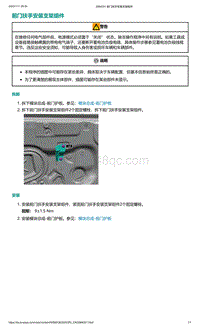 2022年爱驰U6-前门扶手安装支架组件