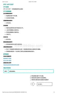 2022年爱驰U6故障诊断-DTC U015587