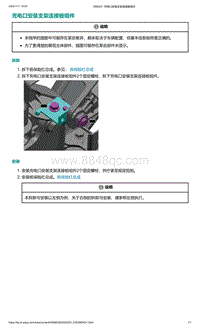 2022年爱驰U6-充电口安装支架连接板组件