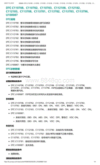 2022年爱驰U6故障诊断-DTC C110708 C110782 C110783 C11..