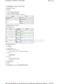 腾势X-07.04.6205 后门锁及把手-诊断与测试