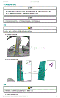 2022年爱驰U6-B立柱下护板总成