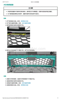 2022年爱驰U6-AGS导风框架