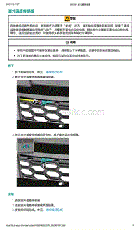 2022年爱驰U6-室外温度传感器