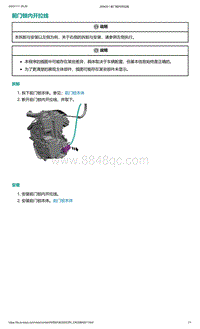 2022年爱驰U6-前门锁内开拉线